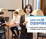 삼성화재, 건강할수록 할인되는 '다이렉트 건강관리보험' 출시