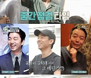 '호적메이트' 에릭남, 공유 닮았다는 형에 경고 "큰일 날 소리" [TV캡처]