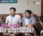 '돌싱포맨' 강재준 "♥이은형과 10년째 키스리스"..이상민 "탁재훈 추천주 800→100 손해"