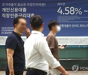 마통 금리 5% 넘었다..'빅스텝'에 금리 부담 가중