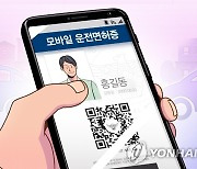 전북은행 "모바일 운전면허증으로 모든 금융 거래 가능"