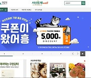 서산시, 온라인 쇼핑몰서 지역 농특산물 최대 20% 할인 판매