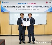 울산항만공사-LG유플러스 '에코 스마트항만 조성' MOU