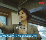 '유퀴즈' 유재석, 박경림 가리켜 "몇 년에 한번 나올까 말까한 '예능계의 아이유'"