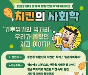 음성군, 정은정 작가 '치킨의 사회학' 특강 개최