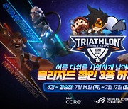 블리자드 철인 3종 하계대회 14일 개막