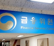 금융위, 기준금리 인상에 '회사채·CP 매입 프로그램' 내년 3월까지 연장