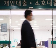 실질소득 감소하는데..가계대출 이자 1인당 연 32만원 불어[한은 사상 첫 '빅스텝']