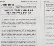 부산 대표 자동차부품 업체간 기술유출 공방 고소전 비화