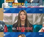 허니제이 "초6 때 엄마와 '포이즌' 장기자랑..김종민 맡아 1등"(라디오스타)