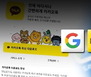 Kakao to delete chap app outlink in line with Google policy, KCC to probe Google