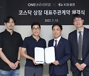 원유니버스, KB증권 IPO 주관사 선정 "메타버스 유니콘 노린다"