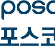 [특징주] 포스코엠텍, 포스코 세계최초 배터리소재 거래소 설립 추진에 '급등'