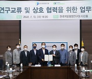 한국지방행정연구원-도로교통공단, '대한민국 지역균형발전과 안전한 지역사회 개발' 업무협약 체결