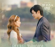 릴리릴리, '징크스의 연인' OST '넌 나의 기적이야' 13일 발매 [공식]