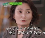 박경림 "유재석처럼 좋은 진행자 되는 게 꿈" (유퀴즈) [종합]