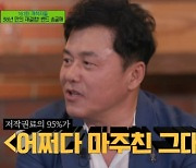 구창모 "'어쩌다 마주친 그대', 지금도 저작권료 많이 나와" (유퀴즈)[종합]