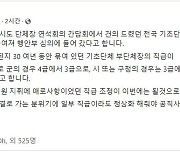 홍준표 "전국 기초자치단체 부단체장 직급 조정..행안부 심의"