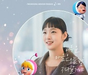 [공식] 김고은, '유미의 세포들2' OST 부른다