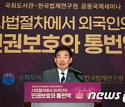 김진표, 국회도서관-한국법제연구원 공동국제세미나 격려사