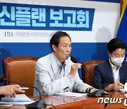 우상호 비대위원장 '혁신 플랜 보고회'