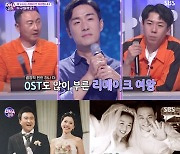 '판타패' 장도연, "서영은이 노래하는 모습 상상하다가 내가 부르면 개차반"