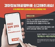 경마비위 특별자수기간 운영, 자수하면 선처받는다