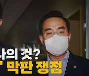 [나이트포커스] 과방위·행안위 놓고 기 싸움하는 여야..왜?