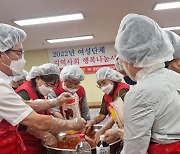 음성군여성단체협의회, 사랑의 고추장 만들어요