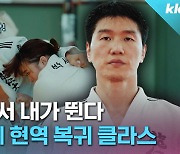 [크랩] 42살에 올림픽 도전장..'한판승의 사나이' 이원희 교수?