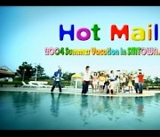 SMTOWN 서머송 'Hot Mail' 리마스터 MV 공개