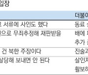 여 "북송 사건, 국조·특검을" 야 "대통령실 각본·총감독"[탈북 어민 '북송' 공방]