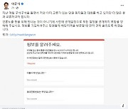 "정보 기입..먼저 연락올리겠다" 이준석 페북에 올린 신청서