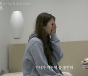 '각자의 본능대로' 女 출연자 본편 예고, 묘한 신경전→눈물까지