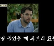 미슐랭 셰프 파브리, 500인분 도전엔 짐 취급 "집에 가시는 게"(백패커)