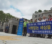 사형제 위헌심판 공개변론..종교계 "사형제 완전 폐지해야"