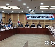 "밥상물가 대책, 실효성 있나" 국민의힘 물가특위, 정부에 쓴소리