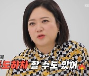 '홍김동전' 김숙, 시작부터 포기 예상? "중도 하차할 수도 있다"