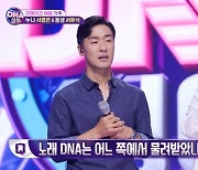 'DNA싱어' 서영은 "두바이 거주 중, 남편=분수 디자이너"