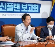 더불어민주당 혁신플랜 보고회에서 발언하는 우상호 비상대책위원회