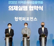 '지역문제 해법 찾자'..전남 지자체·공공기관·기업 협력