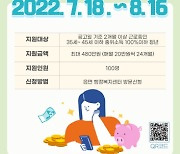 거창군, 청년 디딤돌통장사업 시행