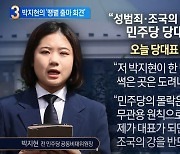 "반드시 조국의 강 건널 것"..박지현 '땡볕 출마 회견'