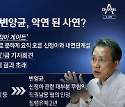 '盧의 정책실장' 변양균, '尹의 경제참모'로 부활