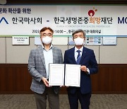 한국마사회, 한국생명존중희망재단과 MOU 체결