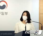 통일부 정례브리핑