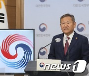 경찰제도 개선방안 브리핑하는 이상민 장관