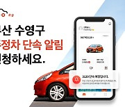 휘슬, 부산광역시 수영구 서비스 시작