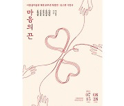 기증은 미술관을 꿈꾸게 만들고..'마음의 끈'을 이어가면 이중섭