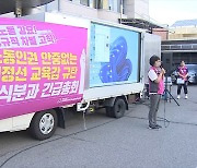 '방학 중 무상급식' 일부 학교서만 시범운영